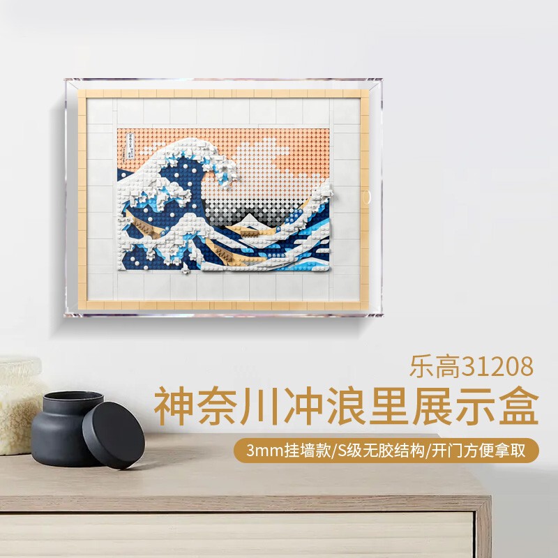 Suitable for Lego 31208 Kanagawa surfing photo frame acrylic display box dust box hand-made storage box