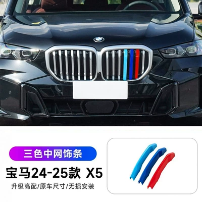 Other Automotive Exterior Supplies: Suitable for BMW China net three-color - 24-25-x5-three-color-buckle-standard