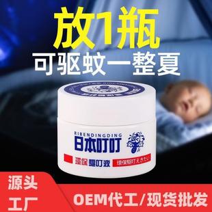 Japanese Ding Ding Eco-Friendly Mosquito Repellent Citronella Essential Oil for Pregnant Women and Children Plant-Based Mosquito Repellent Liquid Mosquito Cream Anti-Mosquito Magic Tool