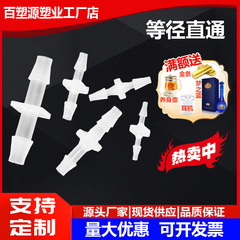 等径ストレート継手、ホースダイレクトジョイント、プラスチック水道管、水槽酸素継手、ユニオンクイックコネクトPP水栓