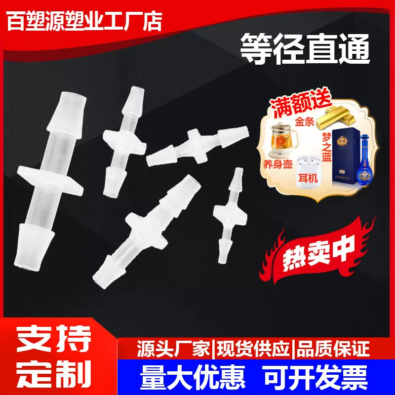 等径直通配件软管直接头塑料水管鱼缸氧气配件活接快接PP水嘴
