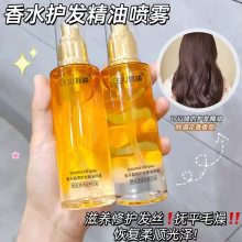 sujn香水顺滑护发精油喷雾修护干枯毛躁一喷免洗头发护理精油代发