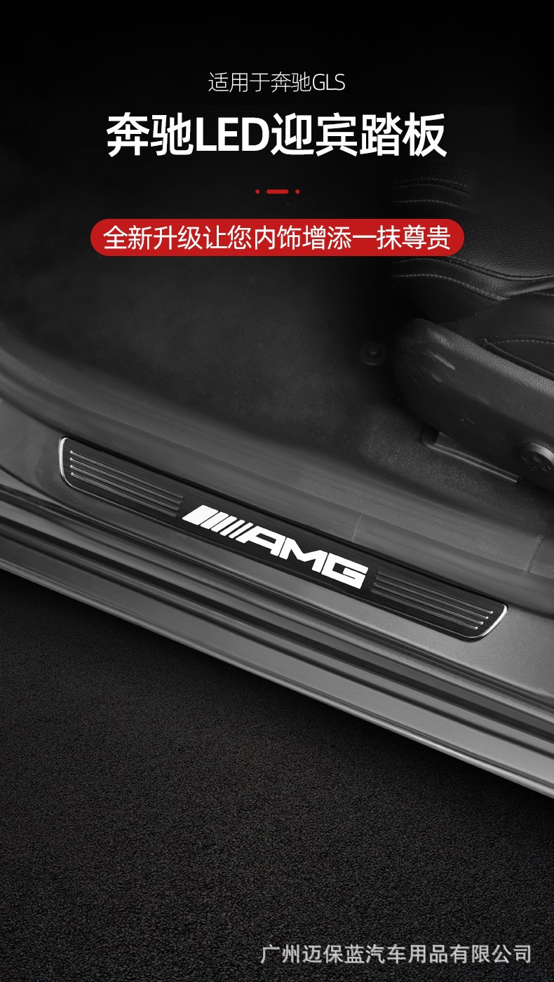 2013 to Present Benz Gls Gle Welcome Pedal Led Illuminated Threshold Strip Modification Original Factory Replacement Part