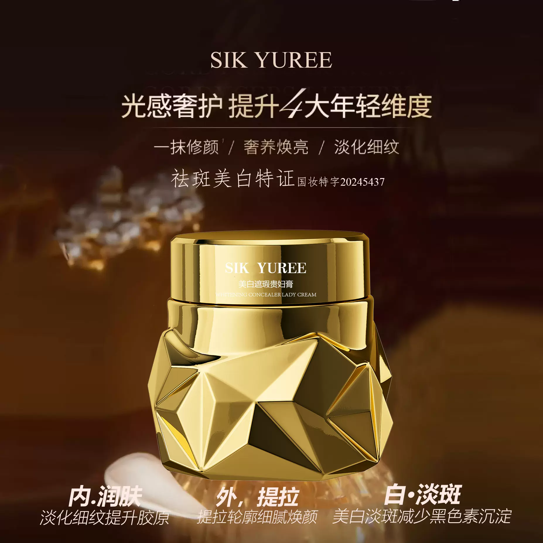 SIK YUREE美白遮瑕贵妇膏奢华盒装50g国妆水润嫩肤提亮肌肤现货