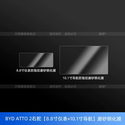 Car interior film Drive Central Control Screen Tempered - byd-atto-2-right-hand-drive-88inch-instrument-101inch-navigation-frosted-tempered-film