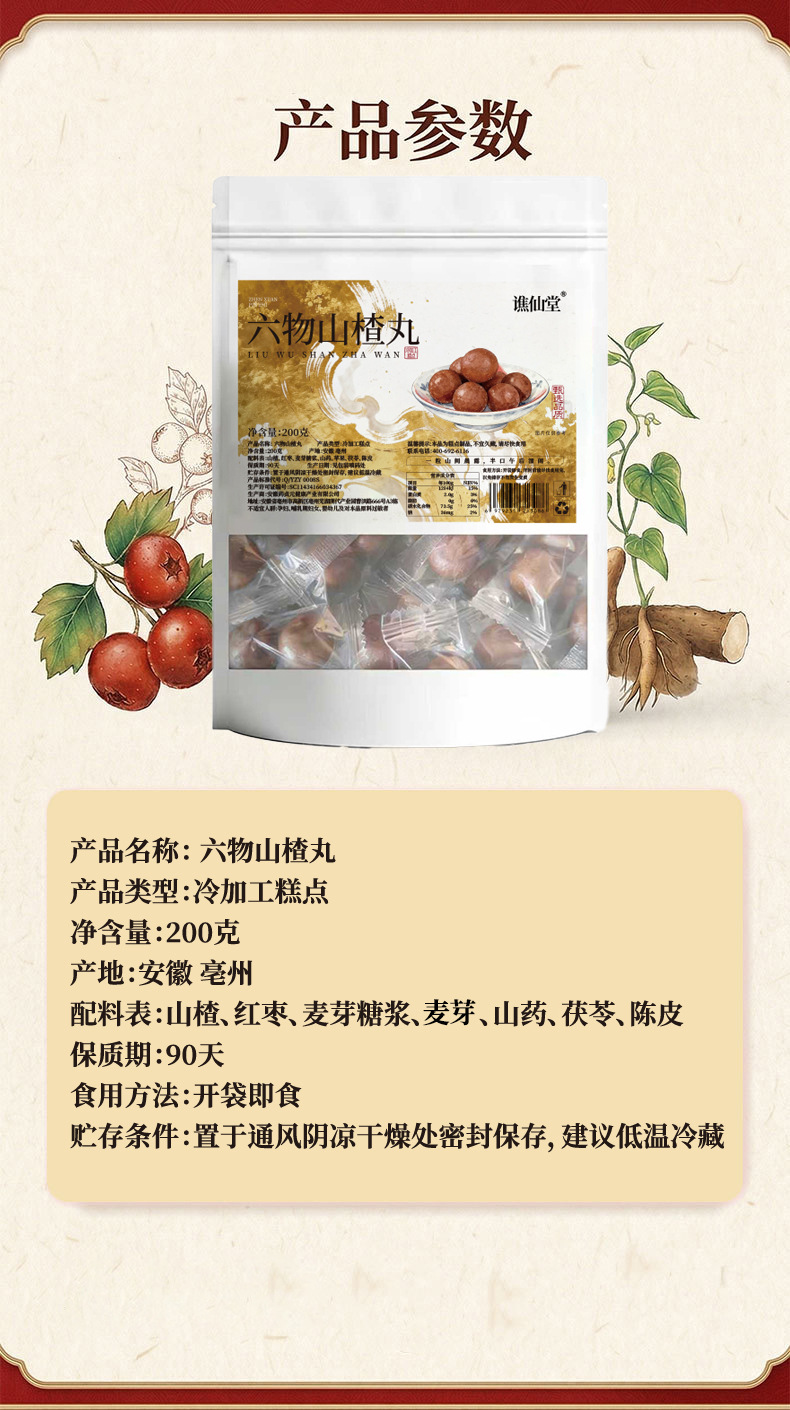 Six Herb Hawthorn Balls Liu Wu Shan Zha Wan 200g Sweet Sour Snack with Tangerine Peel Chinese Yam Poria in use