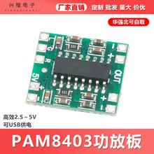 ��΢�����ֹ��Ű�2*3W D�� PAM8403���Ű� ��Ч2.5��5V ��USB����