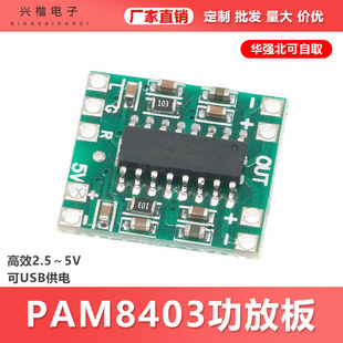 Ultra -micro digital workplace 2*3W D class PAM8403 power amplifier board high -efficiency 2.5-5V can be power supply for USB
