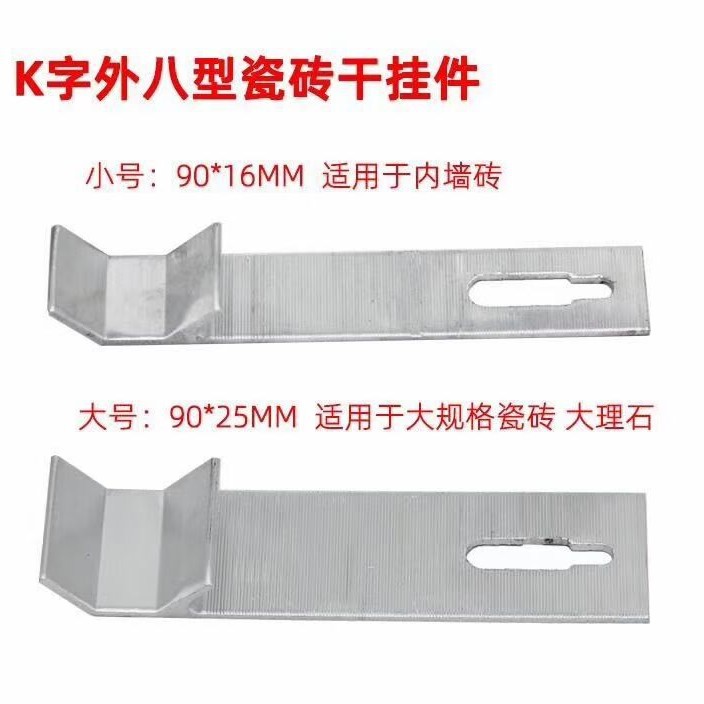 八金龙K型铝合金瓷砖挂件干挂勾石材挂扣幕墙挂件铝合湿挂钩