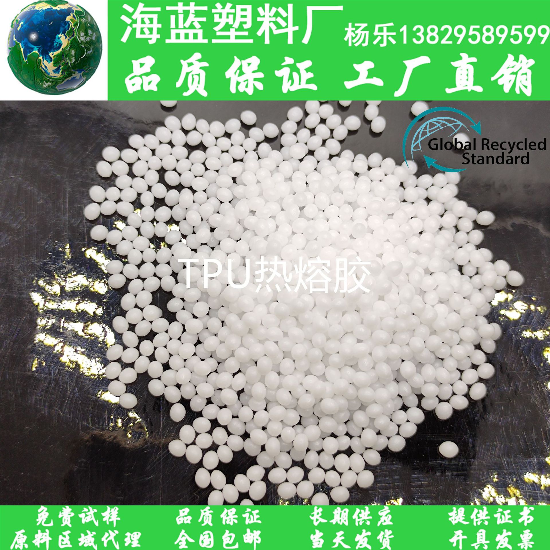 GRS认证再生 PCR塑料 TPU抽粒再生料 聚氨酯颗粒 适用于热熔胶膜