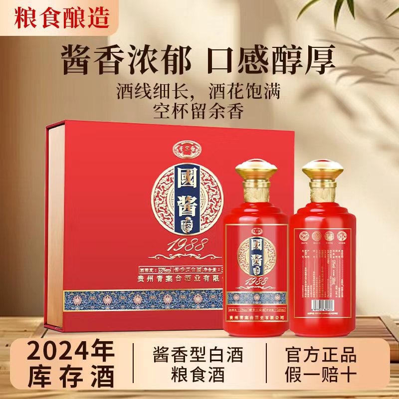 酱香型白酒53度青案台2024年库存酒国酱1988白酒整箱批发量大价优