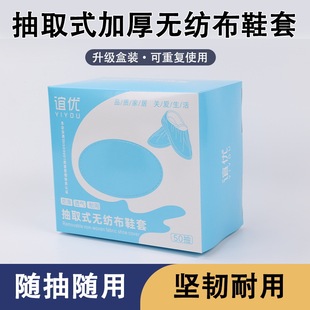 Yiyou Withdrawable Disposable Shoe Cover Boxed Non-woven Shoe Cover Thickened Non-slip Wear-resistant Indoor Student Foot Cover