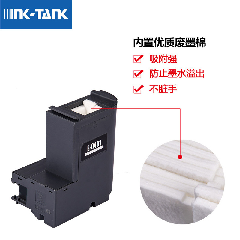 Compatible with Epson T04D1 waste ink tank C13T04D100 waste ink pad maintenance box, suitable for Epson collection box