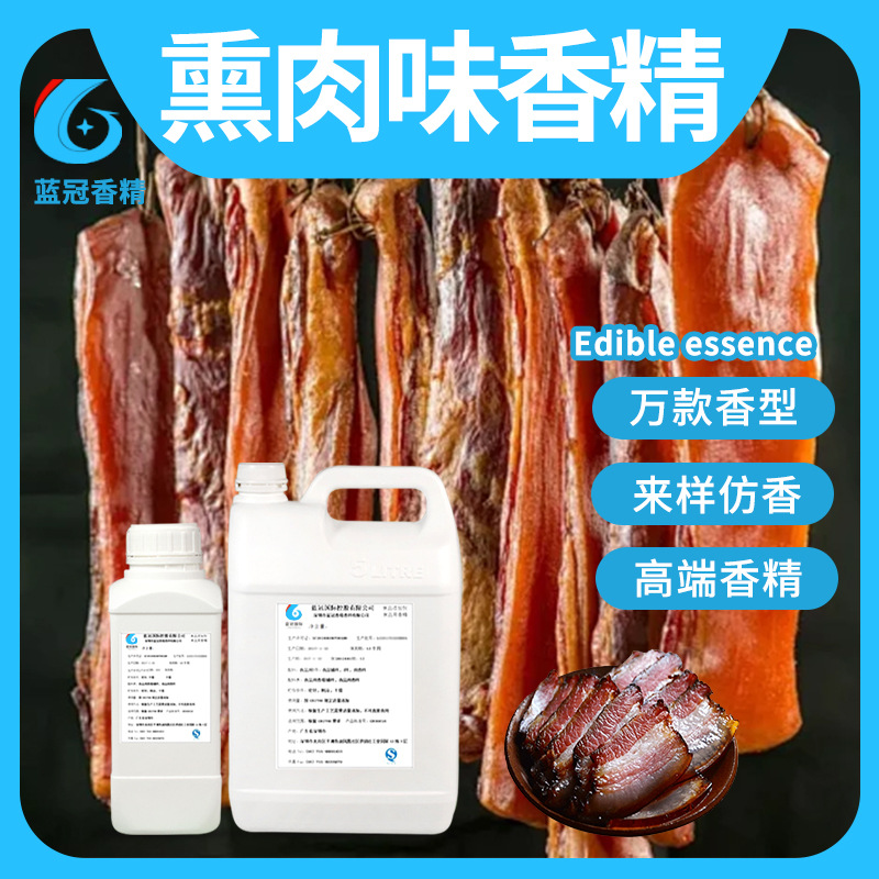熏肉味液培根腊肠熏肉红肠专用液体香精香料食品烟熏味调料
