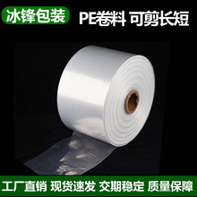 PE筒料高压直通袋pe筒膜长条形平口袋透明卷料可剪长短筒袋塑料袋