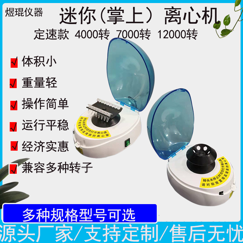 迷你掌上离心机新康医用手掌式离心机微量高速离心沉降实验分离机