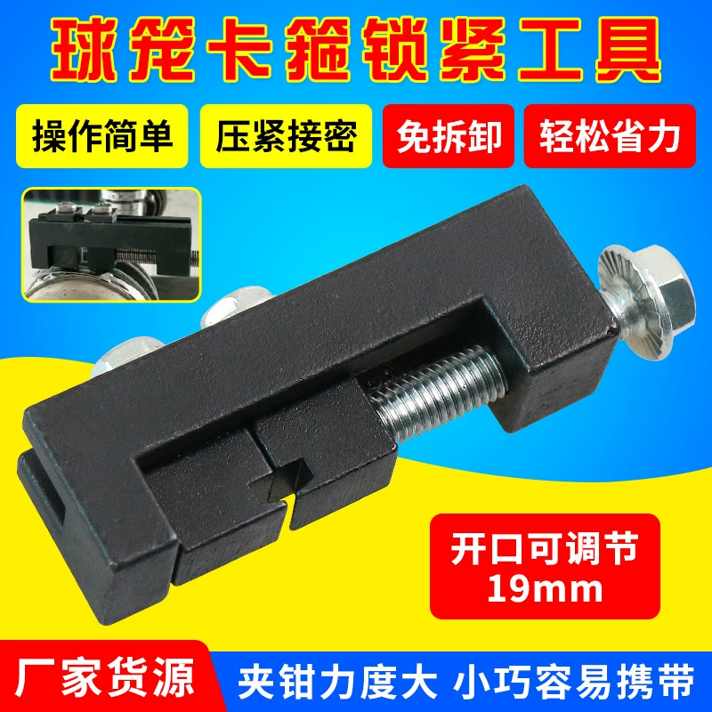 Новый инструмент для блокировки шаровой клетки