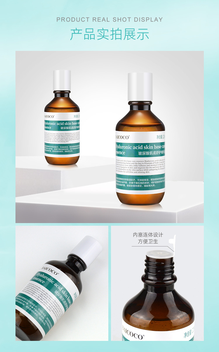 BAICOCO玻尿酸肌底舒护精华液_13