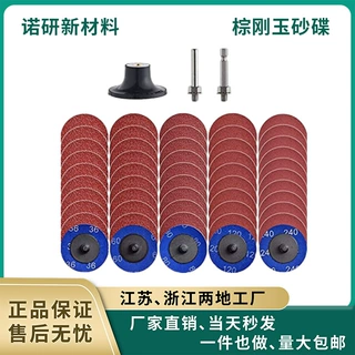厂家定制棕刚玉转矩砂碟套装圆形砂纸打磨片纽扣碟螺旋打磨抛光片