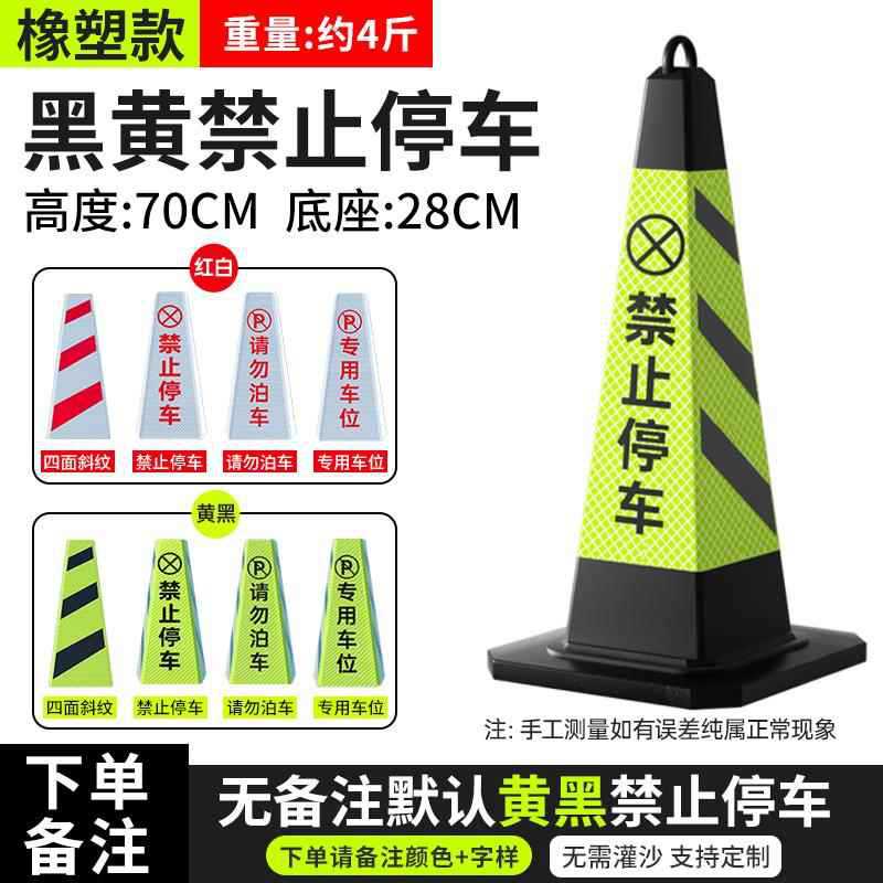 2kg 주차금지 [고무 및 플라스틱]