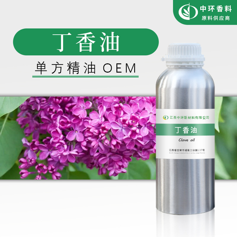 厂家供应丁香油精油含丁香酚8000-34-8化妆品原料样品试用现货