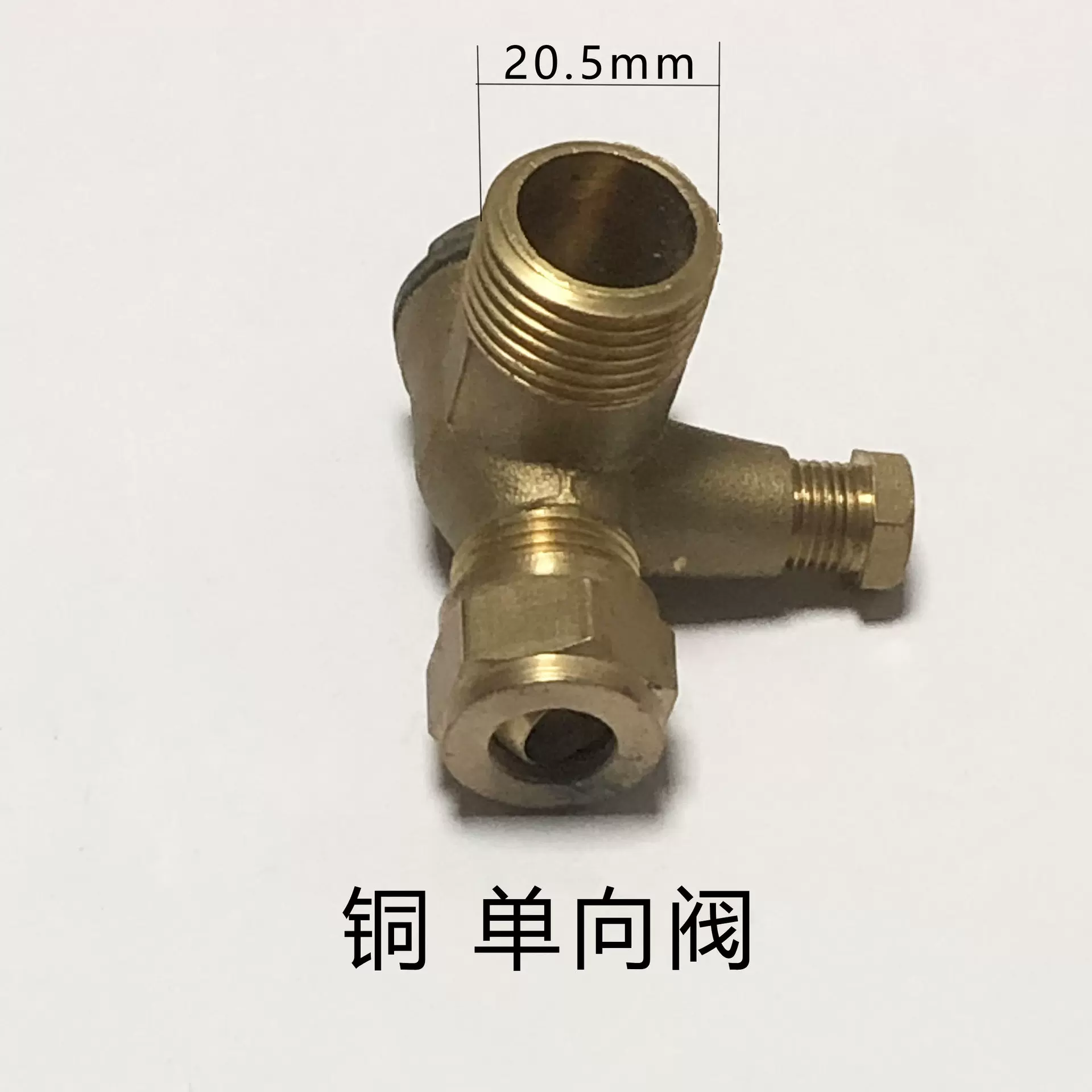 铜1100W单向阀铜1100W二通单向阀铜550W二通单向阀