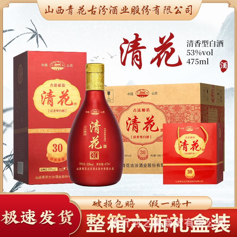 白酒山西产地53度清香型白酒整箱6瓶清花30酒婚庆白酒批发