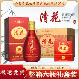 白酒山西杏花村产地53度清香型白酒整箱6瓶清花30酒婚庆白酒批发