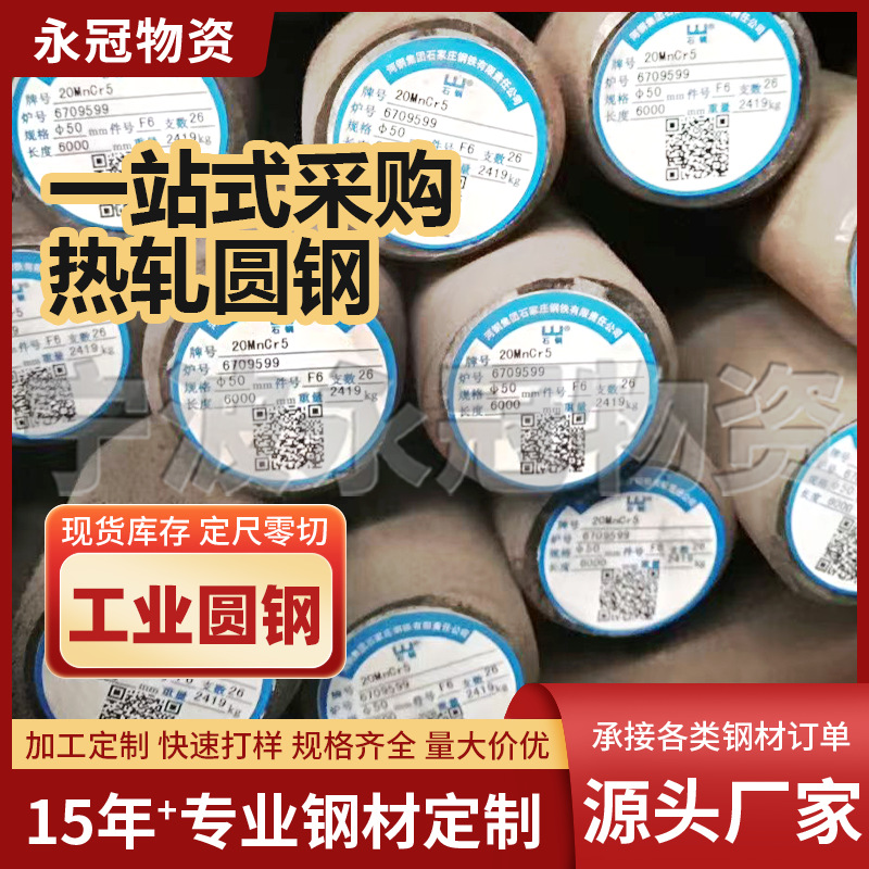 宁波现货批发常州中天20MnCr5G工业圆钢可批发零售配送到厂