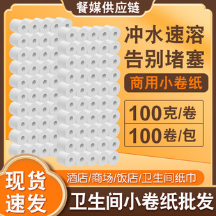 Factory 100G 100 rolls commercial toilet small roll paper Shopping Mall hotel hotel company instant toilet paper
