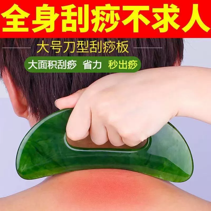 Доска для скребка для всего тела универсальный большой скребковый нож Меридиан дноуглубительные работы растягивающая планка плечо Шея живот спина соскабливающий артефакт