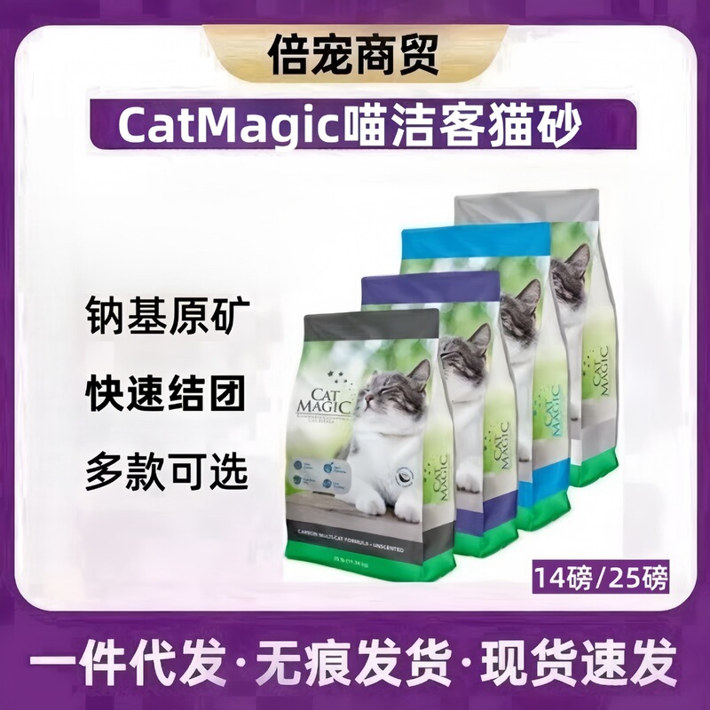 New Product Catmagic Bentonite Mineral Cat Litter Unscented 25 Lbs/14 Lbs Deodorizing Clumping Low Dust