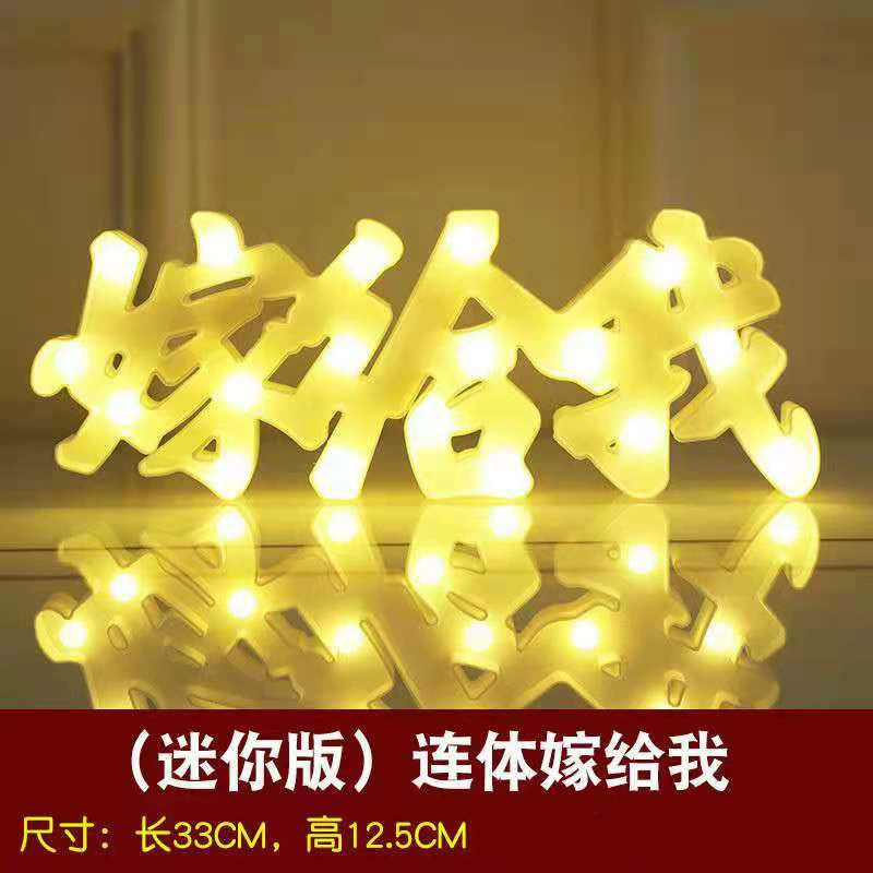 [连体汉字灯字母LED浪漫惊喜生日快乐表白求婚布置创意用品场景]