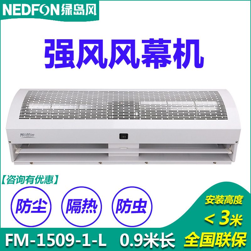 绿岛风大风量贯流式风幕机库房商场车间门口强力阻挡空气流通