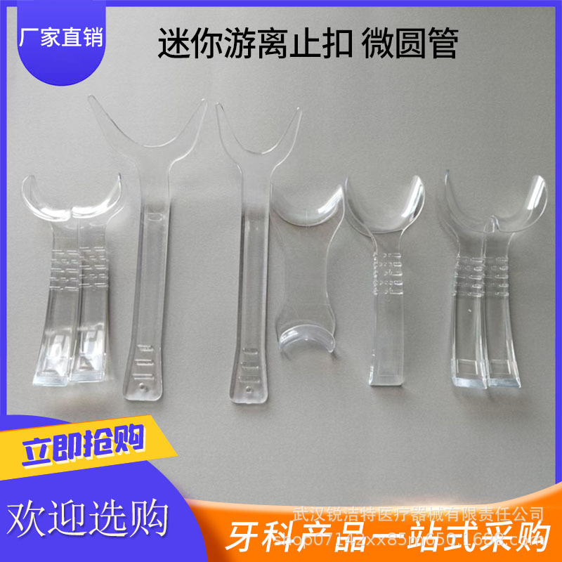 牙科 口腔 开口器 T型 拉钩 压唇板唇颊牵开口器 口撑 侧方拉钩
