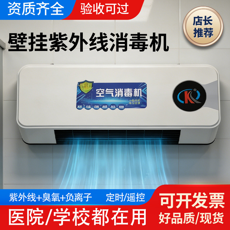 Medical Ultraviolet Disinfection Machine, Wall-Mounted Ozone Negative Ion Three-In-One Sterilizer for Hospitals, Clinics, Schools, and Pets Medical Ultraviolet Disinfection Machine, Wall-Mounted Ozone Negative Ion Three-In-One Sterilizer for Hospitals, Clinics, Schools, and Pets