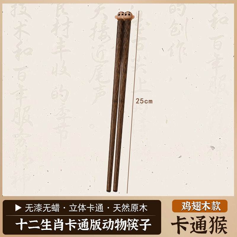 25cm 닭날개 나무젓가락-원숭이(싱글,더블)