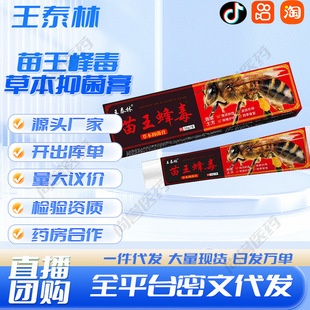 Wang Tailin Miao Wang Bee Venom Herbal Antimicrobial Ointment 20g/Factory in stock Wholesale a generation of hair