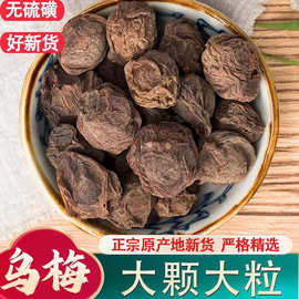 乌梅中药材500g生乌梅干货乌梅无糖非烟熏生晒大乌梅酸梅汤原料