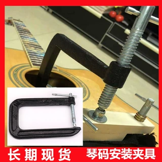 古典木电吉他琴码桥箱颈琴肩修理夹具琴码固定夹乐器制作现货批发