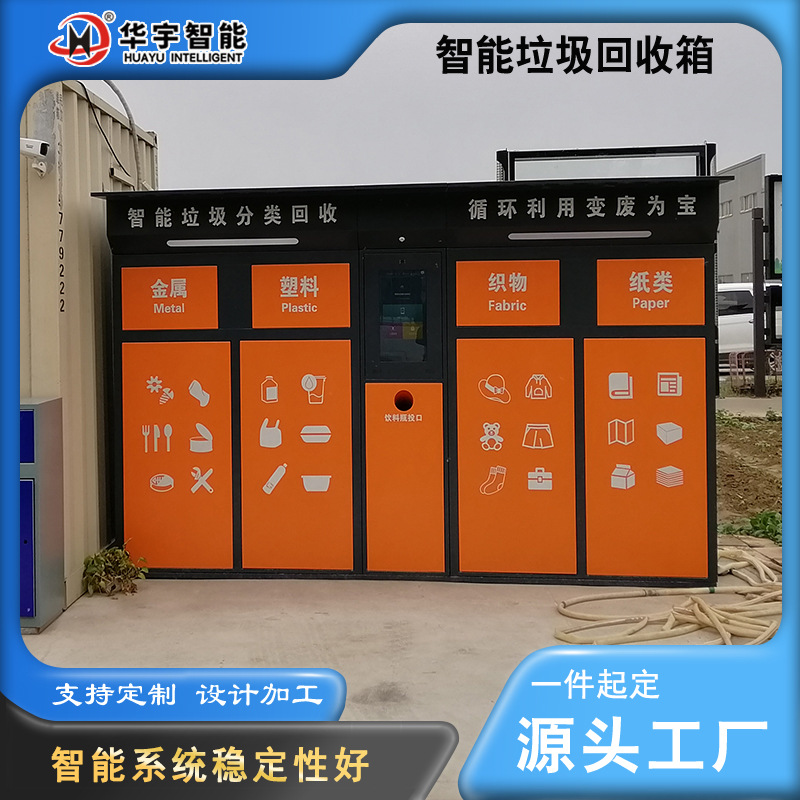 智能垃圾分类箱不锈钢垃圾分类回收箱社区人脸识别垃圾分类亭厂家