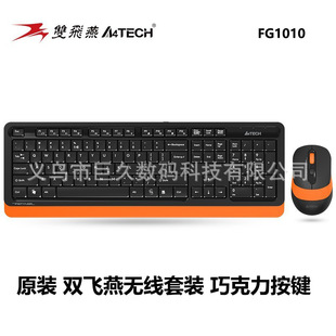 Original Shuangfeiyan Fg1010 Wireless Keyboard and Mouse Set Chocolate Soft Button Office Anti-Splash Water Battery Model
