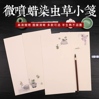 小楷书法作品纸微喷蜡染半生半熟花草信笺纸古风文艺毛笔复古笺