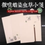 复古文艺信笺纸书法蜡染