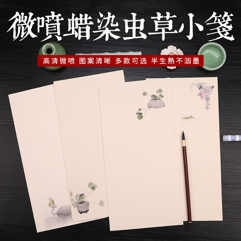 小楷书法作品纸微喷蜡染半生半熟花草信笺纸古风文艺毛笔复古笺