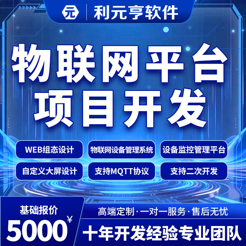 Cross-Border Iot Platform Software Development and Design Mqtt Protocol Device Monitoring and Management System Iot Development Cross-Border Iot Platform Software Development and Design Mqtt Protocol Device Monitoring and Management System Iot Development