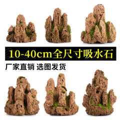 天然吸水石上水石原石築山盆栽植物微景観客間装飾品奇石流水装飾品