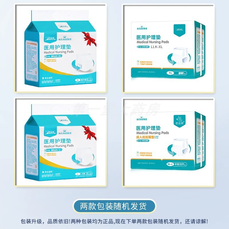 倍适威 医用成人纸尿裤 吸水护理垫拉拉裤尿不湿卧床病人大号10片