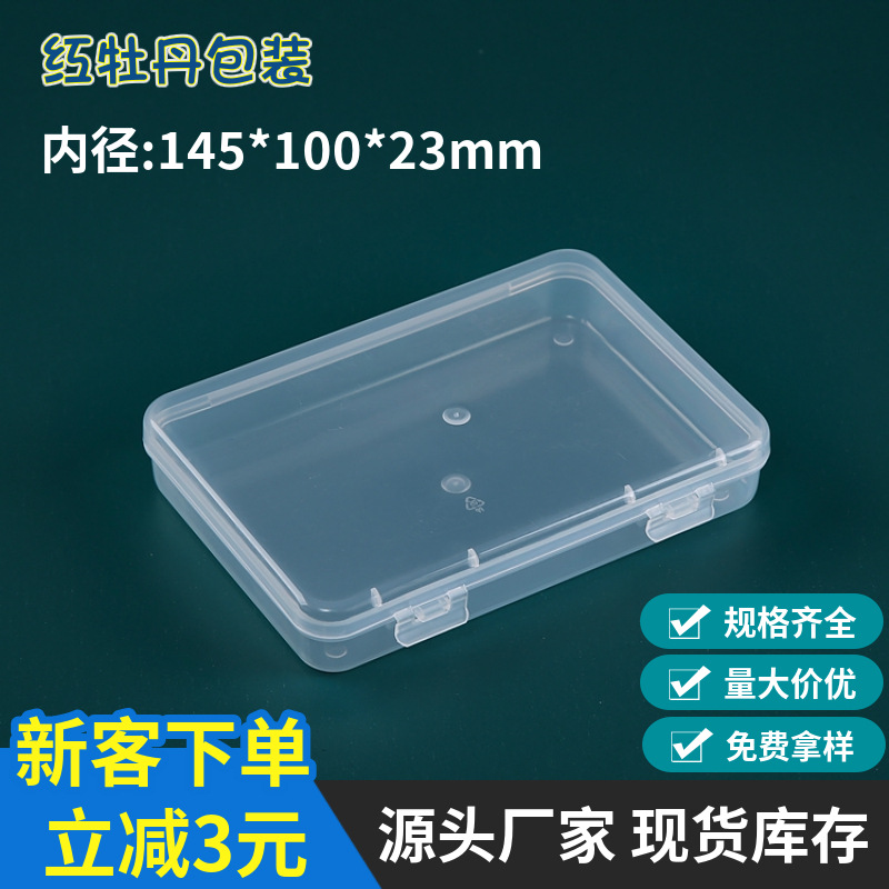 PP塑料盒子长方形半透明包装盒小物料盒白色收纳盒有盖配件盒