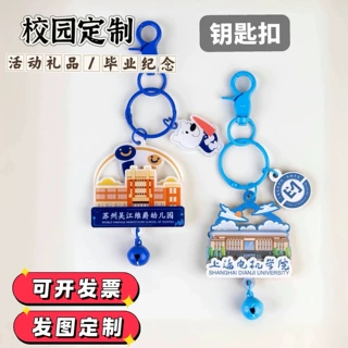 钥匙扣定制亚克力校徽二维码logo学校小礼品挂件学校义卖小商品